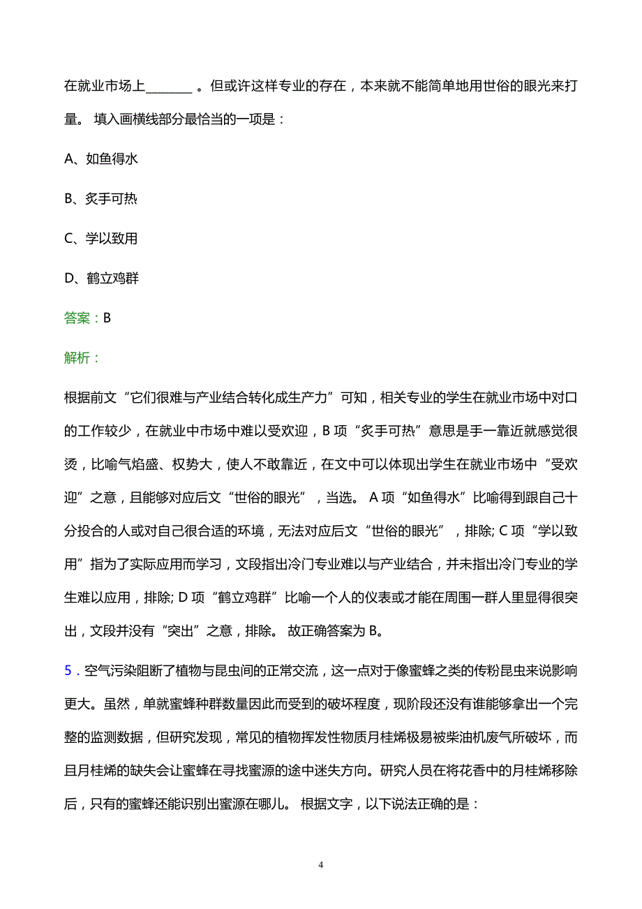 2021年贵州水矿控股集团有限责任公司校园招聘试题及答案解析_第4页