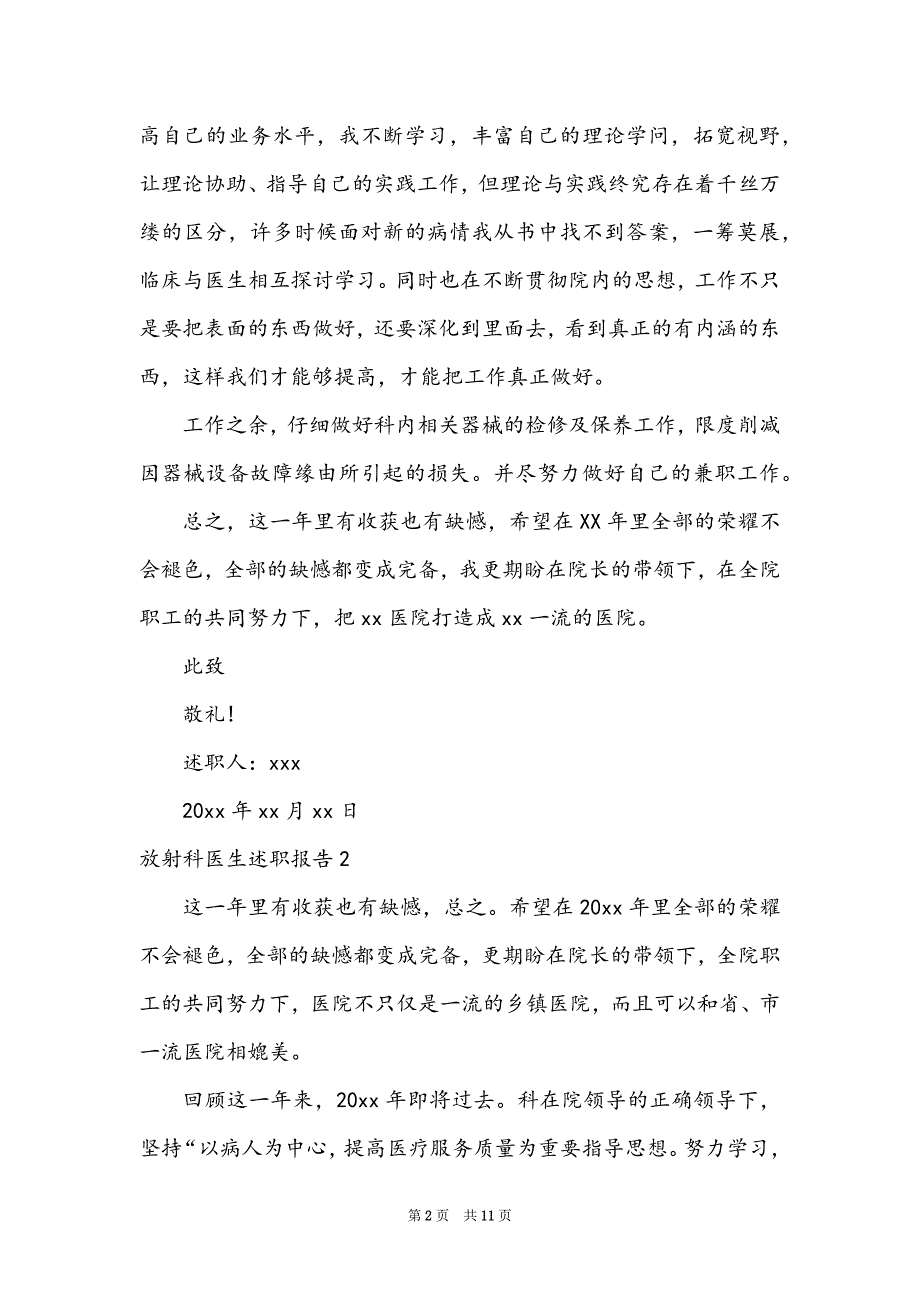 放射科医生述职报告通用5篇_第2页