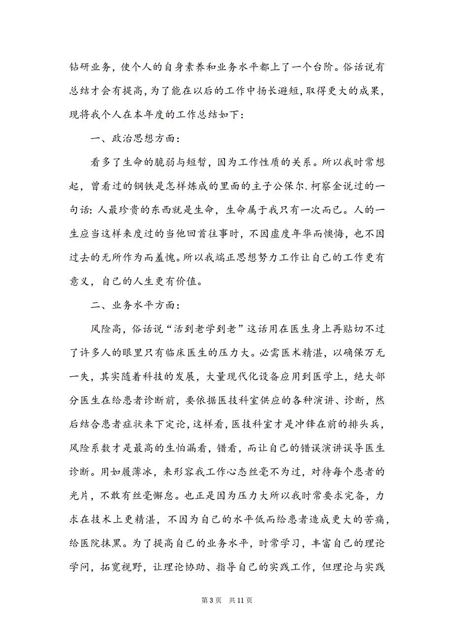 放射科医生述职报告通用5篇_第3页