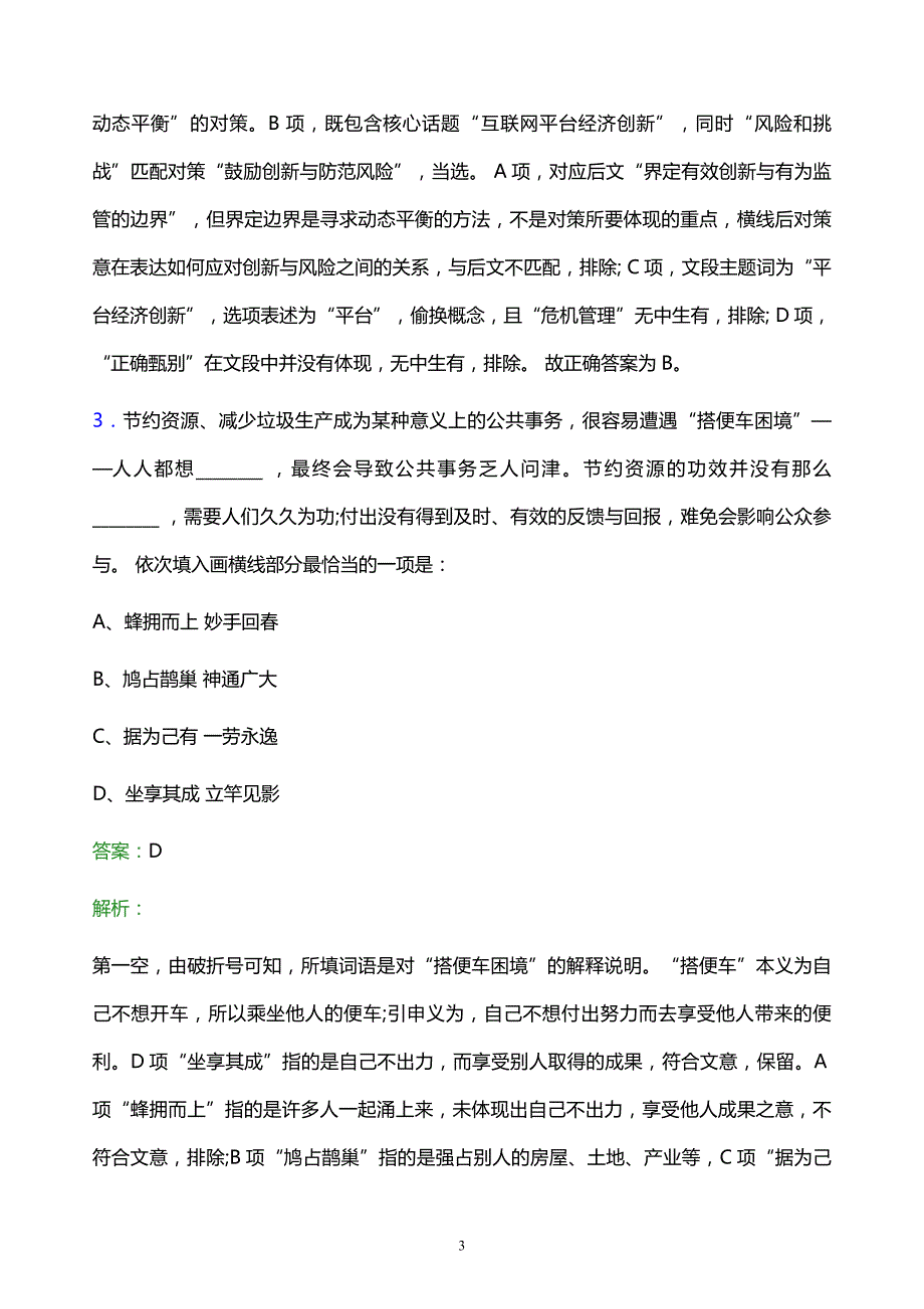 2022年厦门市土地开发总公司招聘考试题库及答案解析_第3页