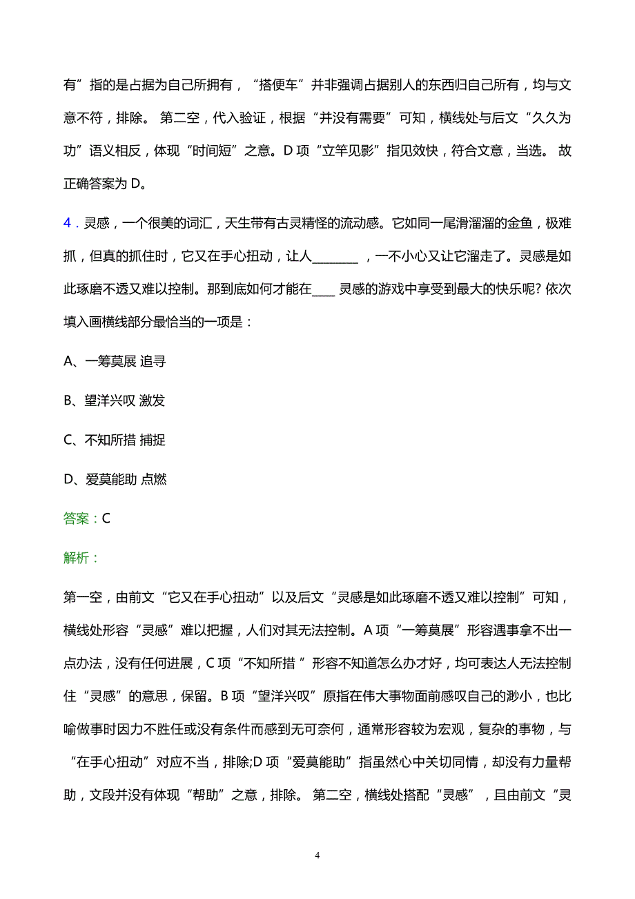 2022年厦门市土地开发总公司招聘考试题库及答案解析_第4页