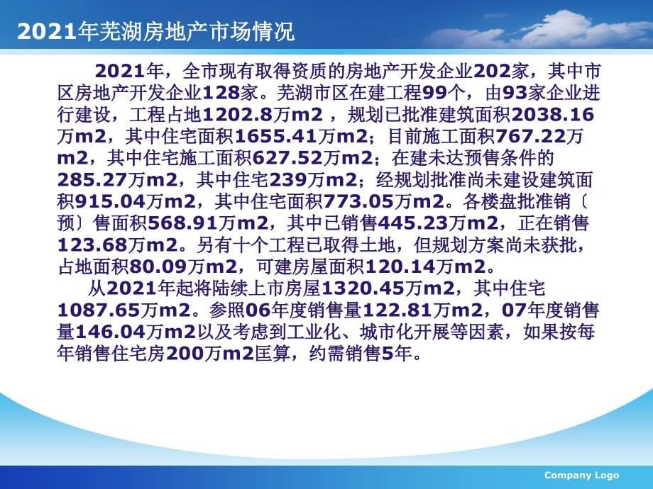 安徽芜湖楚江府第项目市场推广及品牌整合建议_146_2009年_第5页