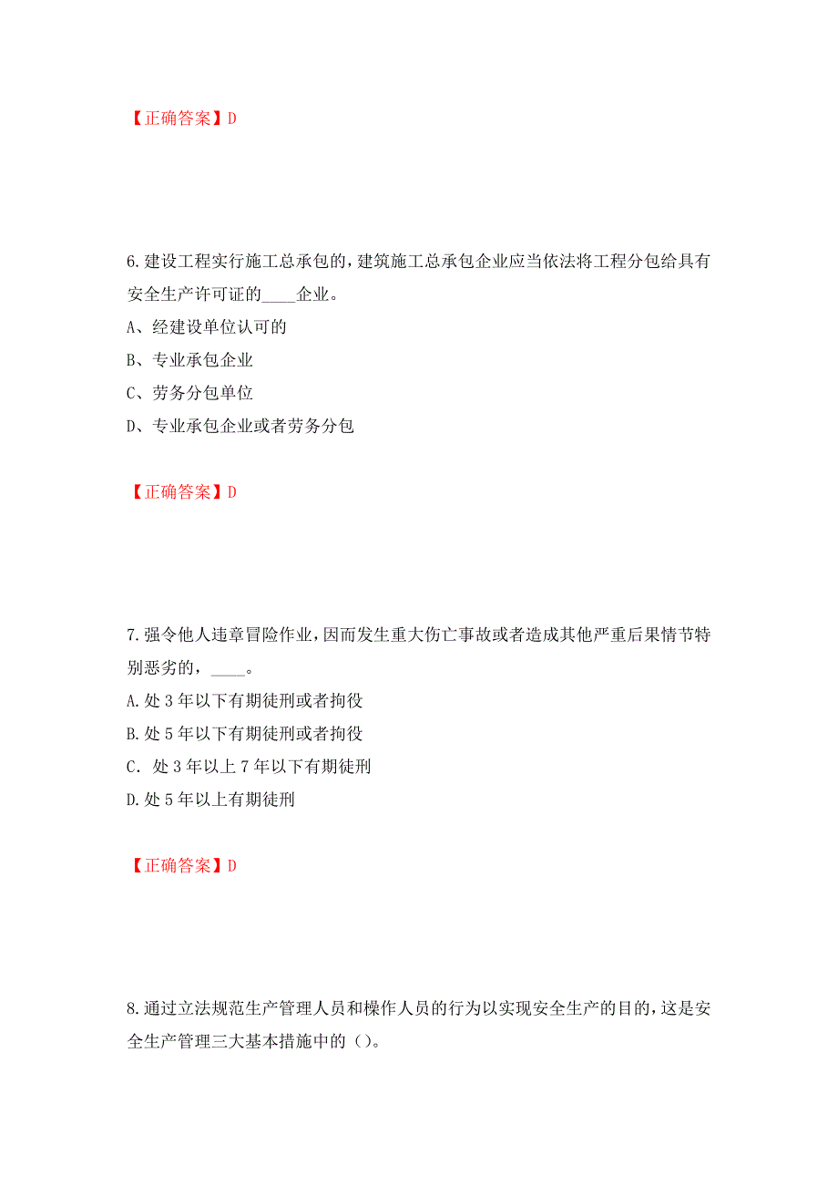 2022年江苏省建筑施工企业专职安全员C1机械类考试题库强化卷（必考题）及参考答案（第35套）_第3页