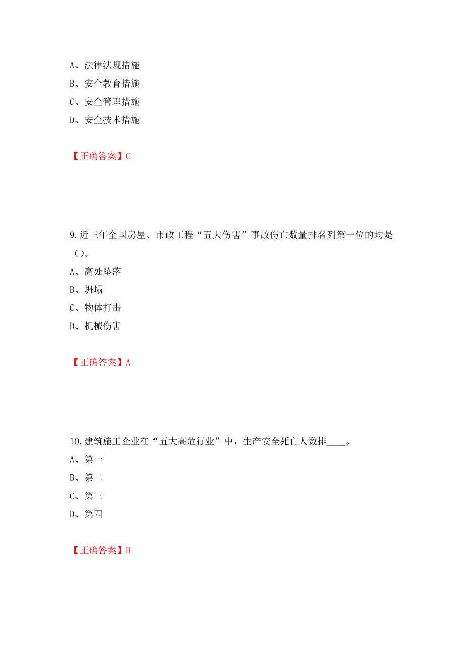 2022年江苏省建筑施工企业专职安全员C1机械类考试题库强化卷（必考题）及参考答案（第35套）_第4页