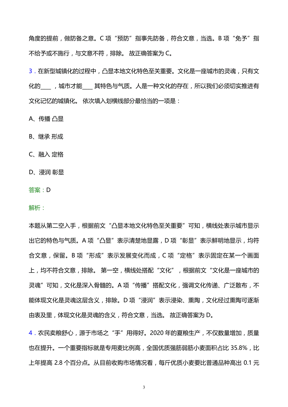 2021年东莞港务集团有限公司校园招聘试题及答案解析_第3页