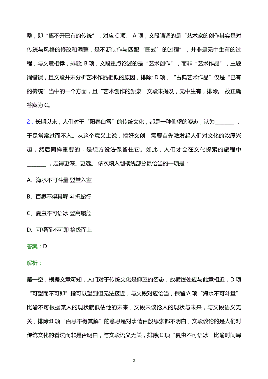 2021年昆明煤气集团控股有限公司校园招聘试题及答案解析_第2页