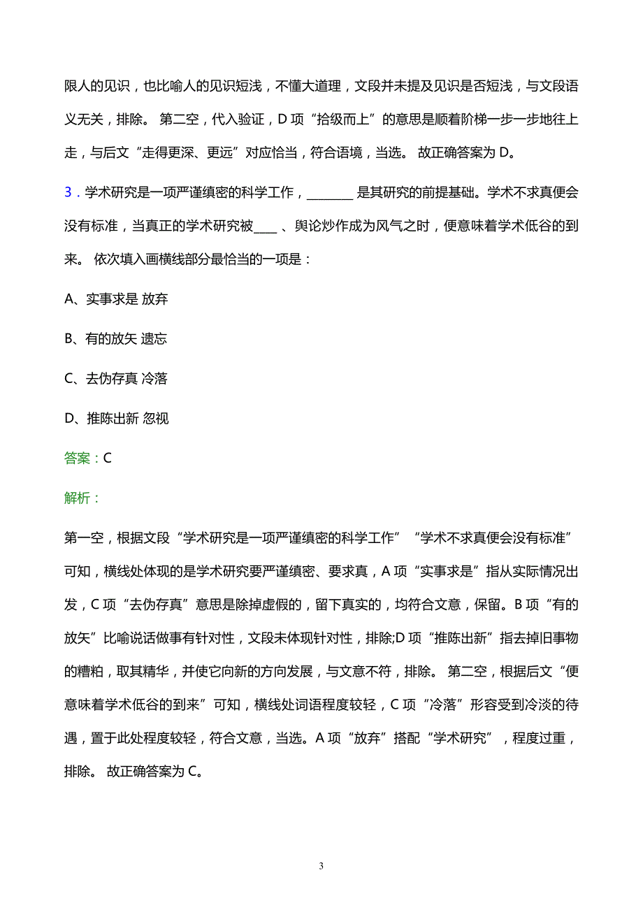 2021年昆明煤气集团控股有限公司校园招聘试题及答案解析_第3页