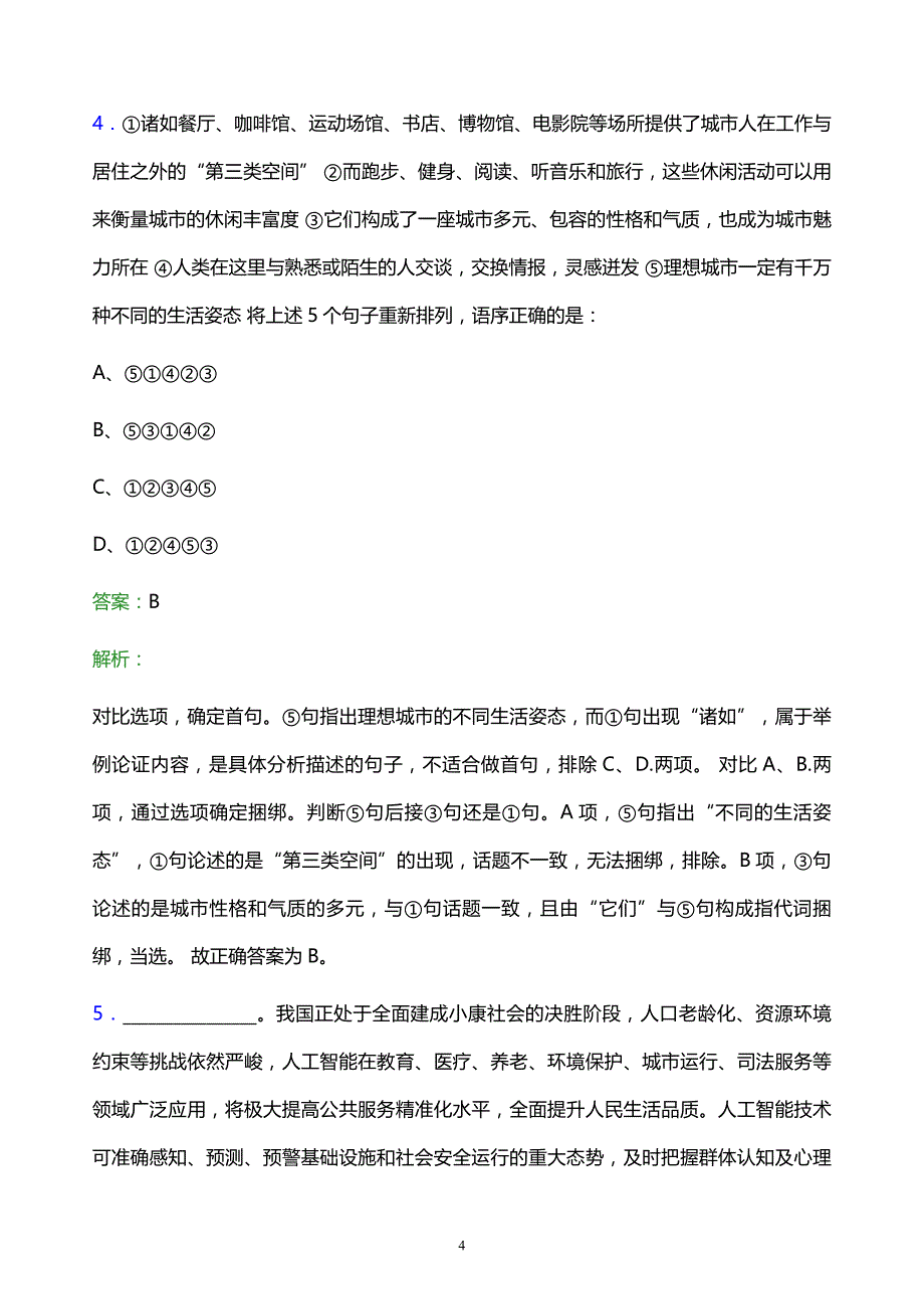 2021年昆明煤气集团控股有限公司校园招聘试题及答案解析_第4页