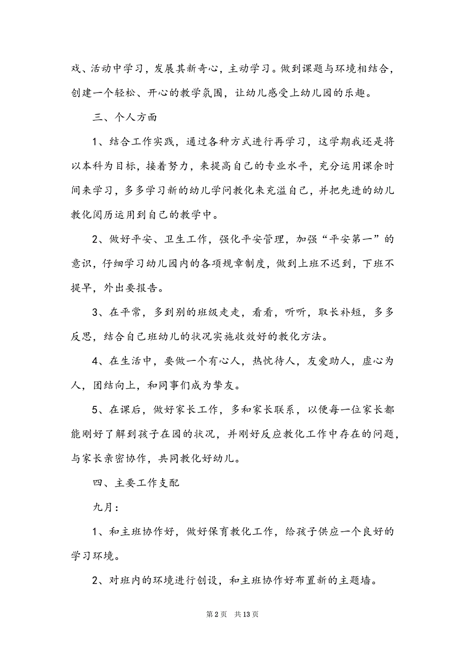 有关教师个人计划幼儿园汇总六篇_第2页