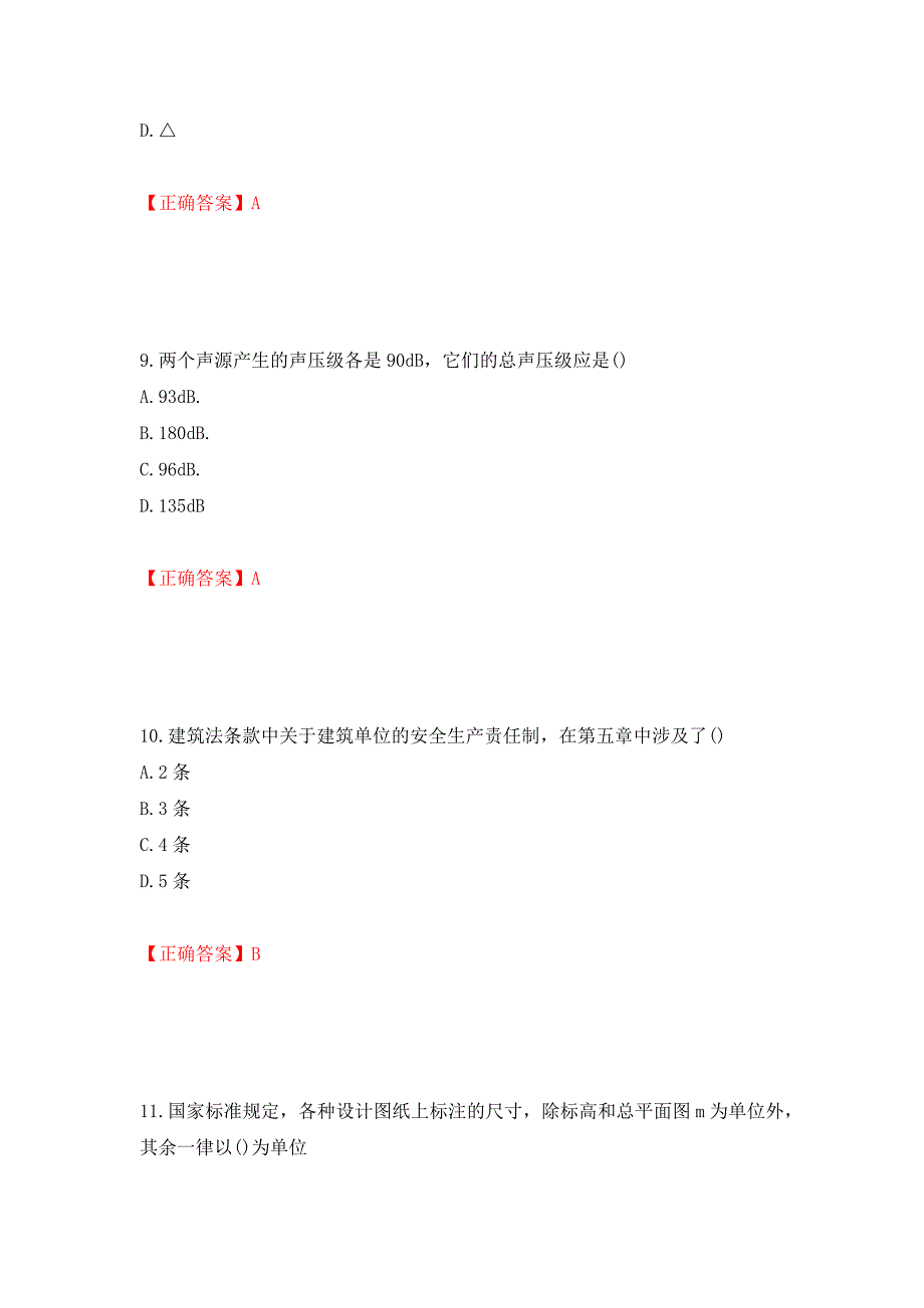 装饰装修施工员考试模拟试题押题卷及答案[82]_第4页