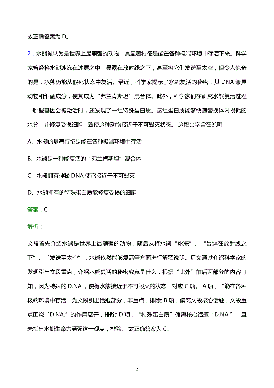 2022年中国石油华北化工销售分公司校园招聘模拟试题及答案解析_第2页