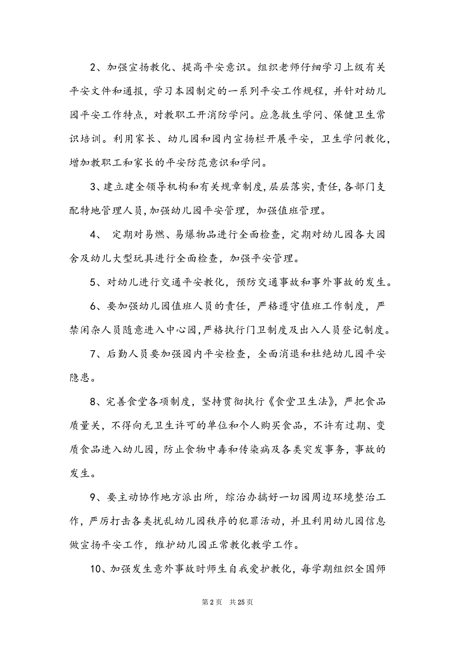 春季工作计划集锦九篇_第2页