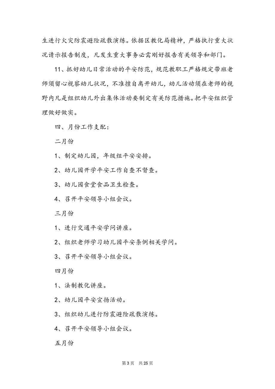 春季工作计划集锦九篇_第3页