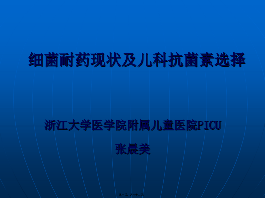 2022医学课件儿科抗菌素使用规范规范_第1页