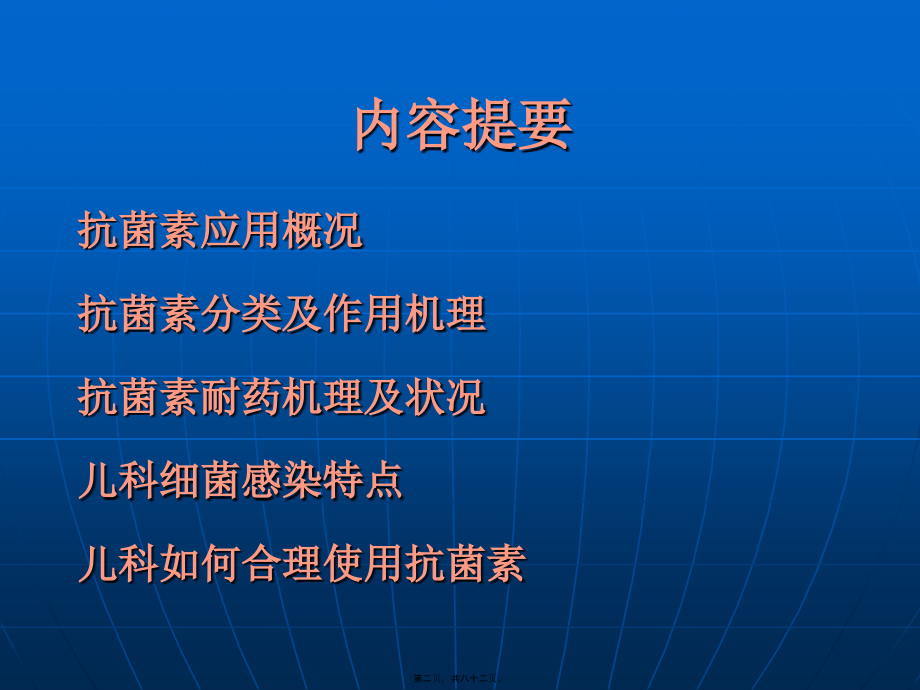 2022医学课件儿科抗菌素使用规范规范_第2页