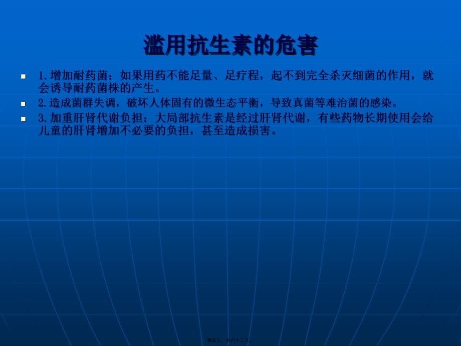 2022医学课件儿科抗菌素使用规范规范_第5页