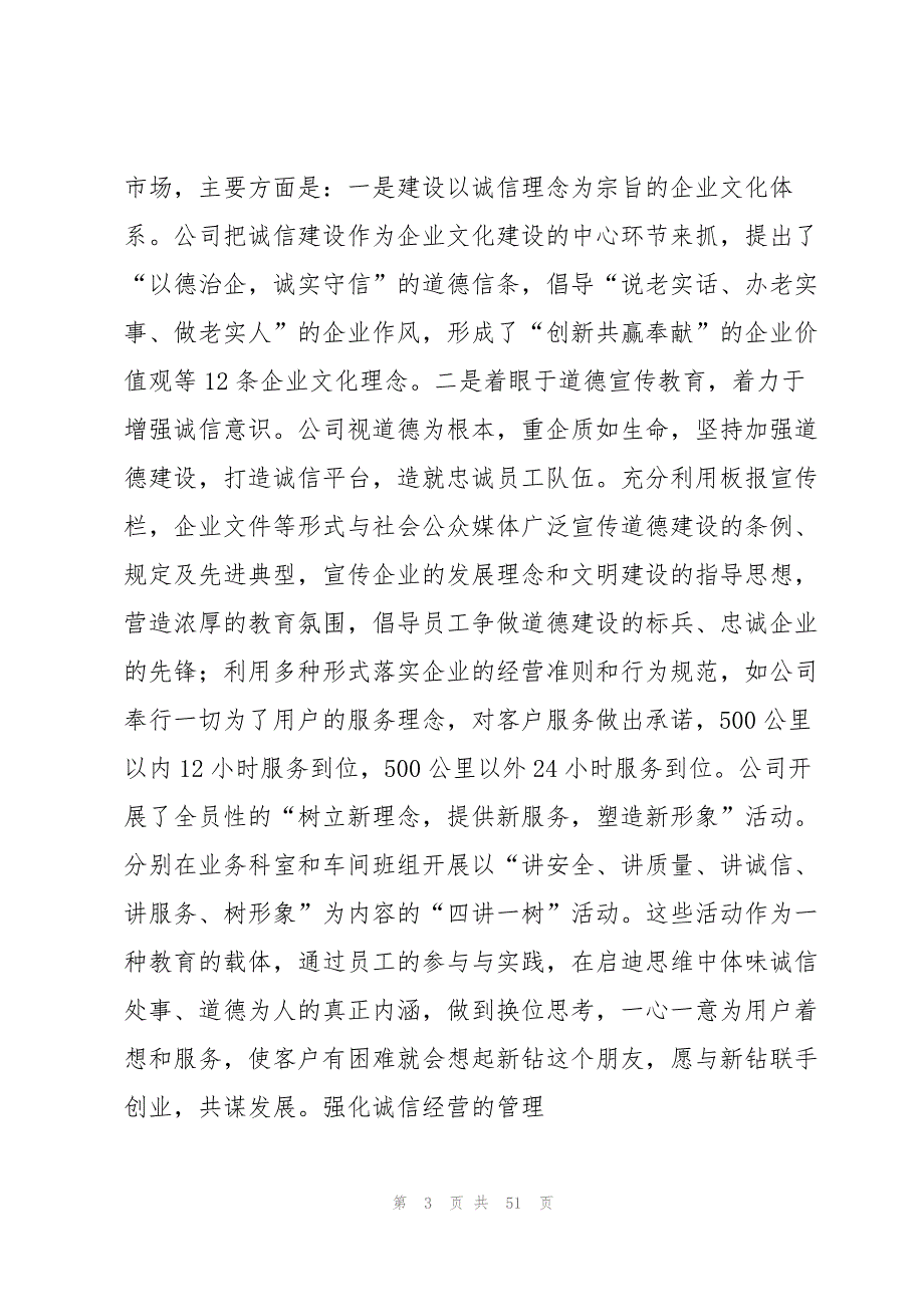 企业自查报告集锦15篇_第3页