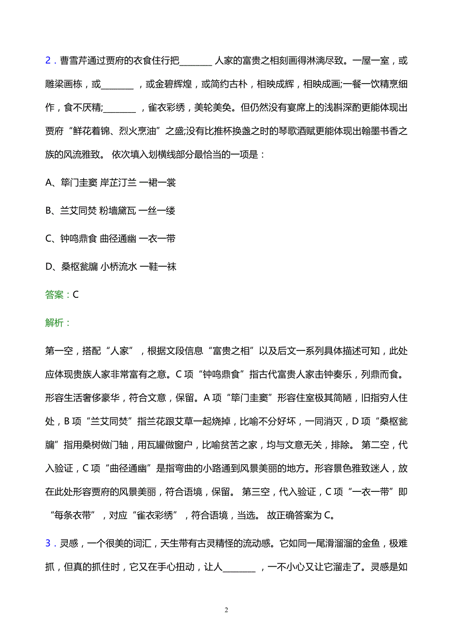 2021年哈尔滨市烟草专卖局校园招聘试题及答案解析_第2页