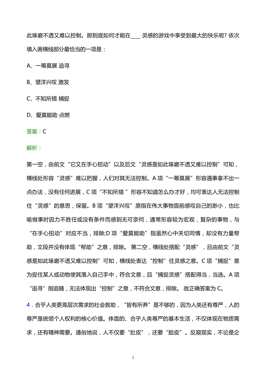 2021年哈尔滨市烟草专卖局校园招聘试题及答案解析_第3页