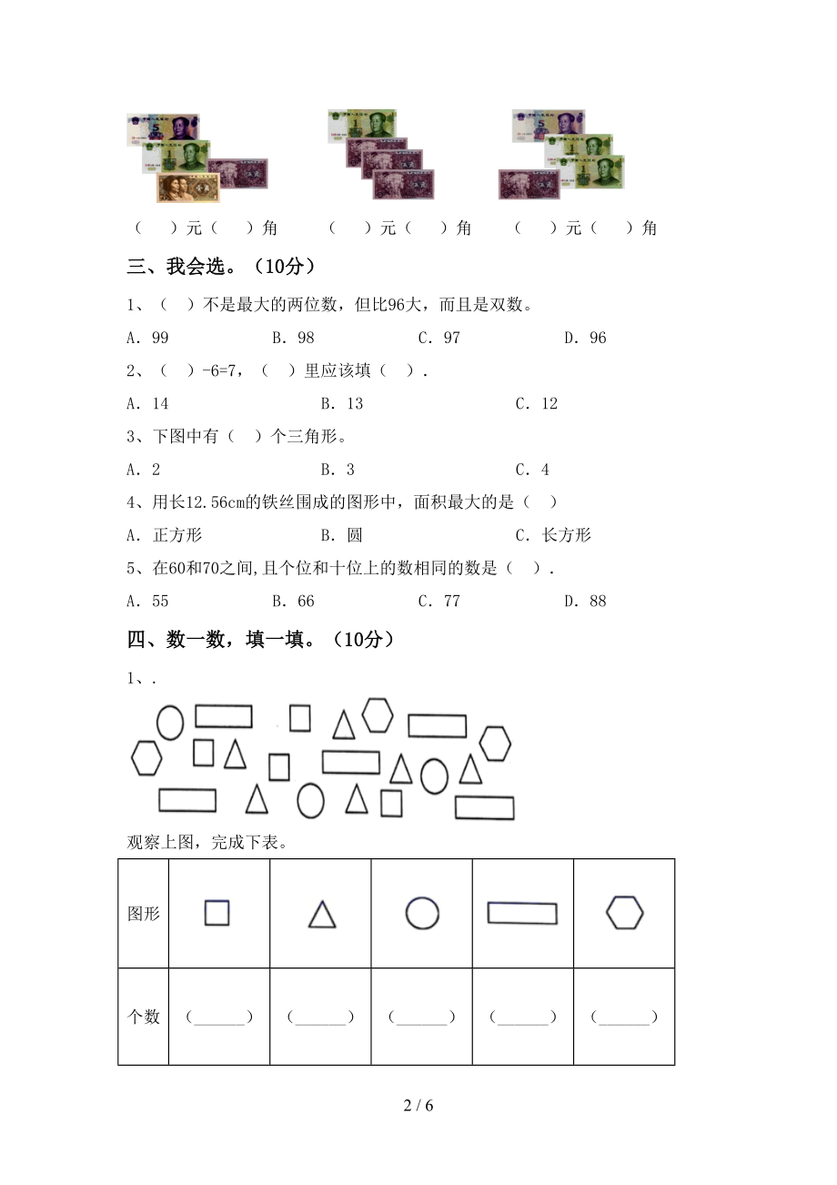 2022年秋一年级《数学》上册期中考试【及答案】_第2页