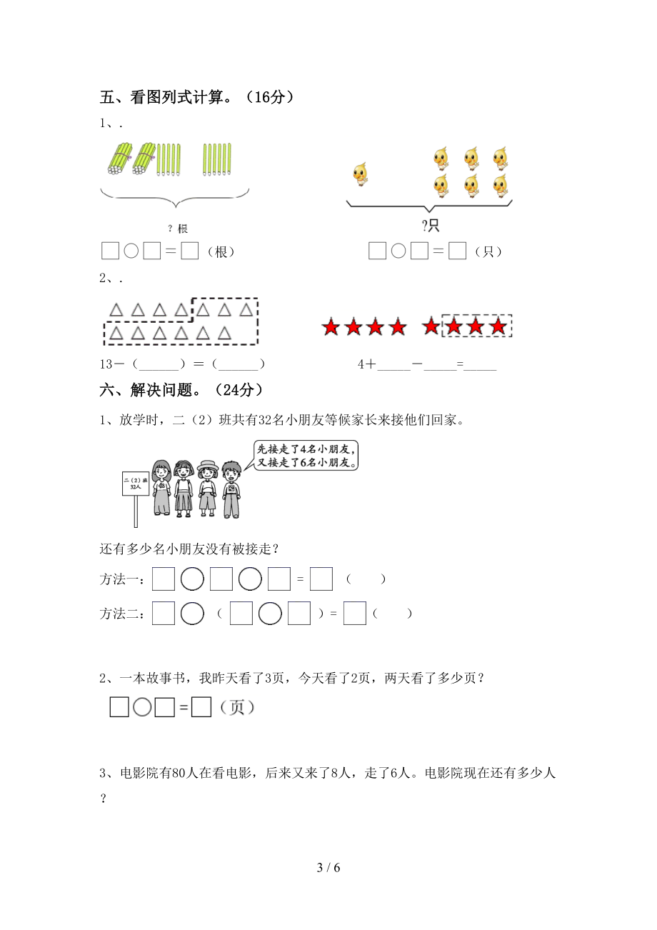 2022年秋一年级《数学》上册期中考试【及答案】_第3页