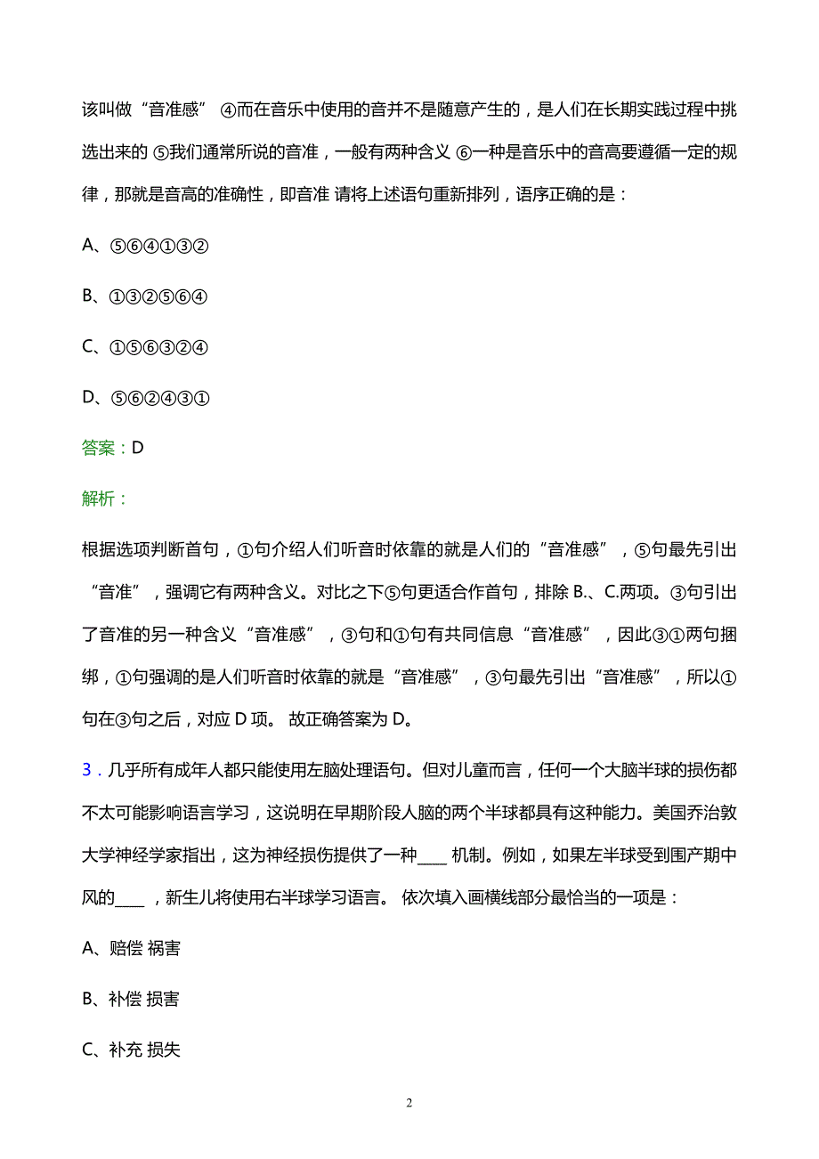 2022年中国物流集团有限公司招聘考试题库及答案解析_第2页