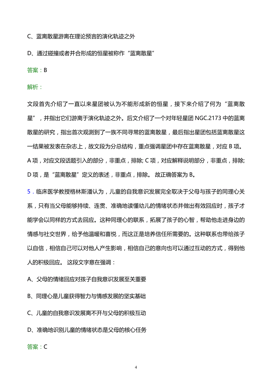 2022年中国物流集团有限公司招聘考试题库及答案解析_第4页