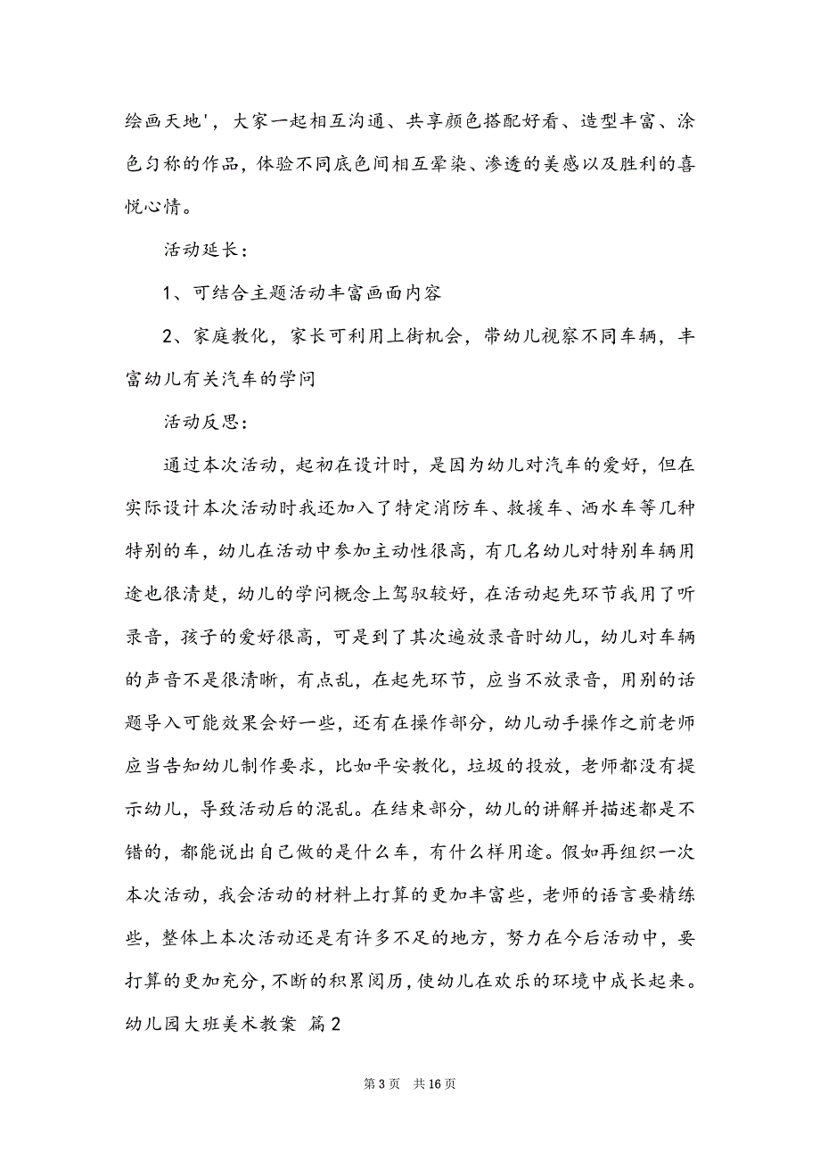 幼儿园大班美术教案范文集合7篇_第3页