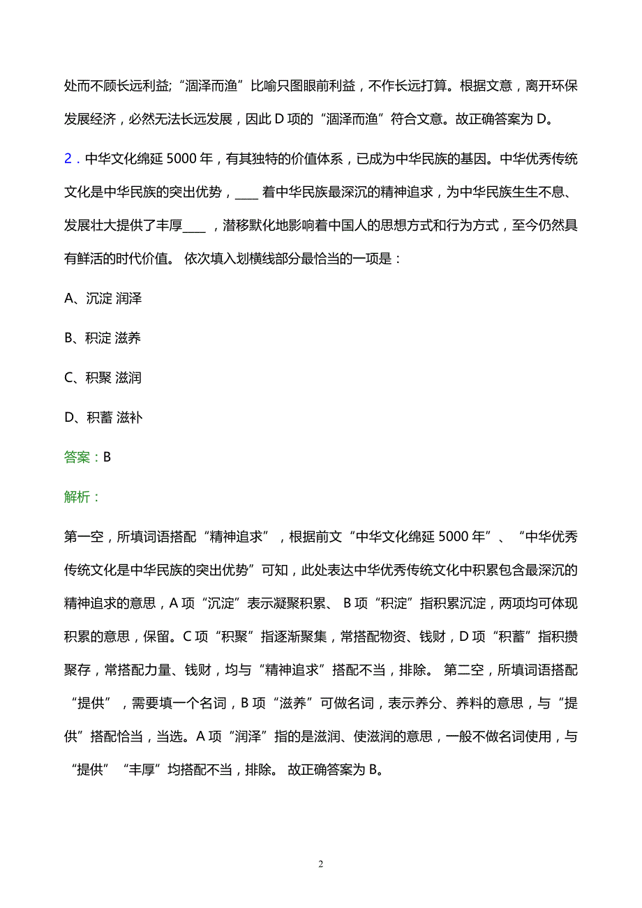 2021年石家庄绿炬种子机械厂校园招聘试题及答案解析_第2页