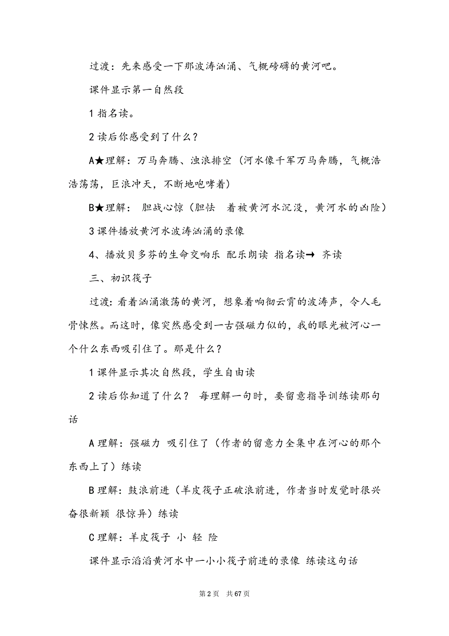 《黄河主人》教案_第2页