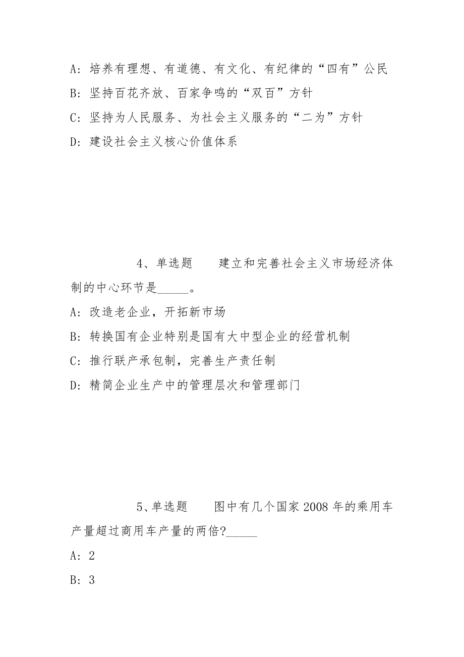 2022年06月内蒙古鄂尔多斯市康巴什区乌兰牧骑度公开招考工作人员模拟卷(带答案)_第2页