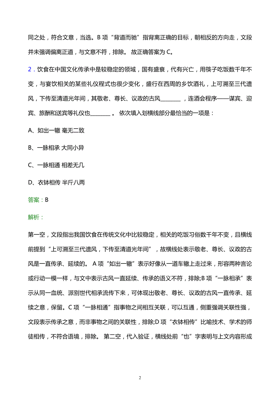 2022年中国移动湖北分公司校园招聘考试题库及答案解析_第2页