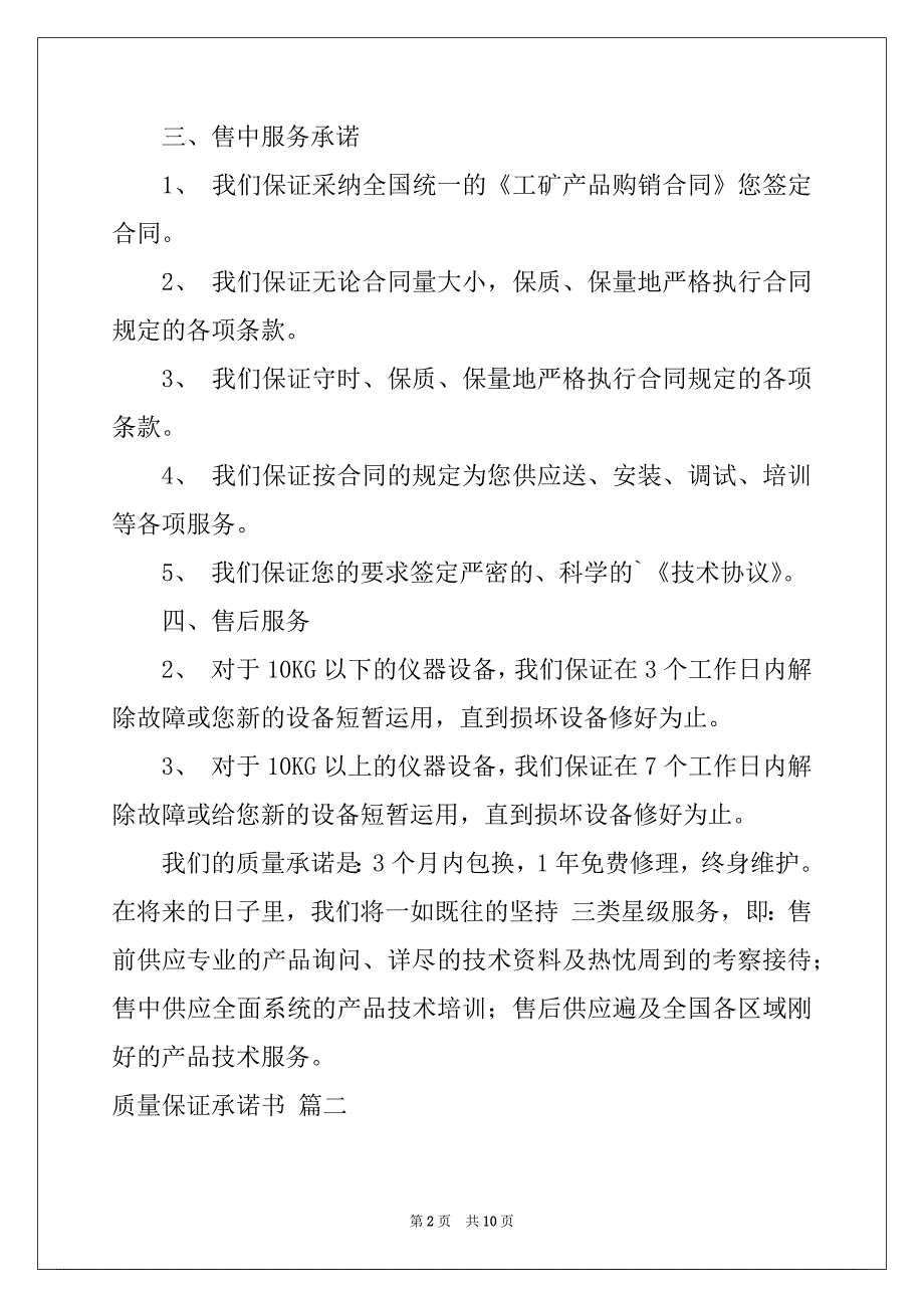 质量保证承诺书最新6篇_第2页