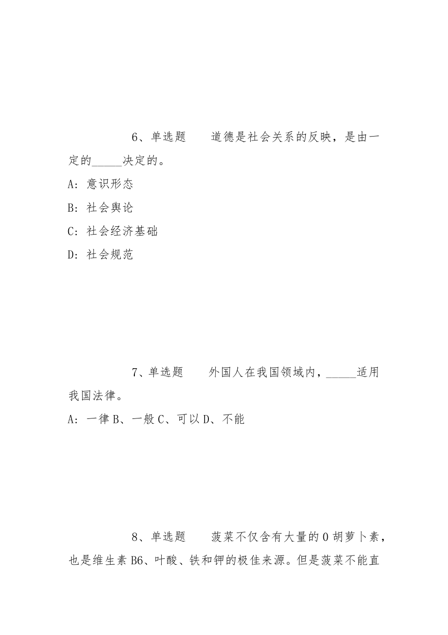 2022年06月湖北省蕲春县事业单位统一组织公开招考工作人员模拟卷(带答案)_第3页