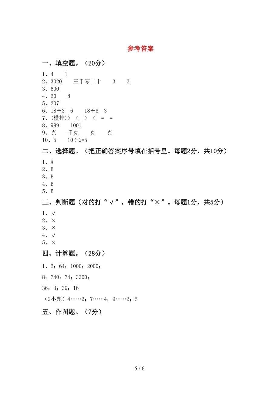 青岛版二年级数学上册第一次月考考试卷及参考答案1套_第5页