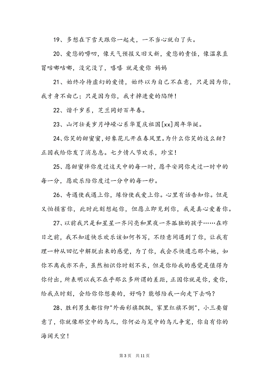 有关感人表白句子集合96句_第3页