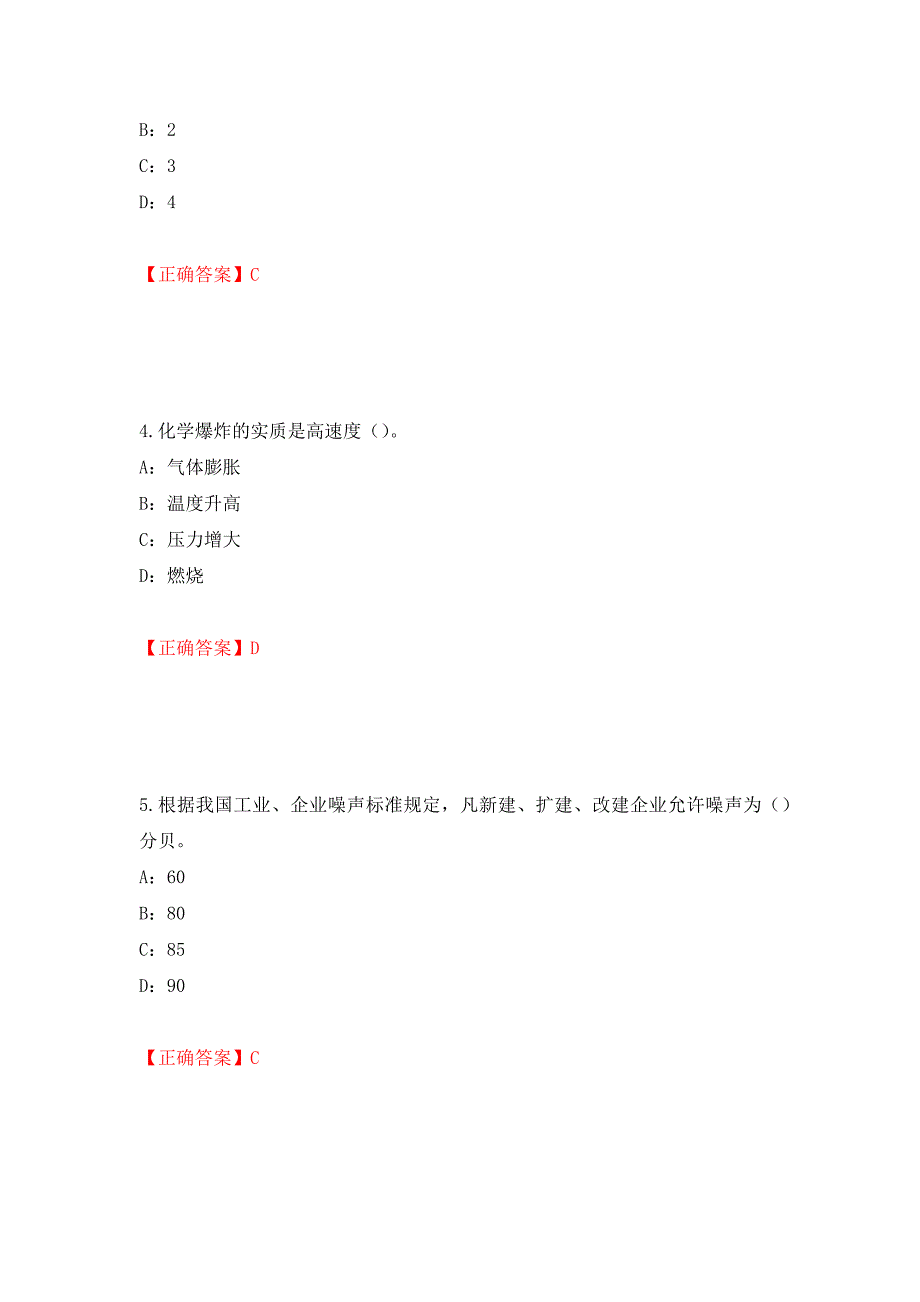 2022年甘肃省安全员C证考试试题强化卷（必考题）及参考答案（第1版）_第2页