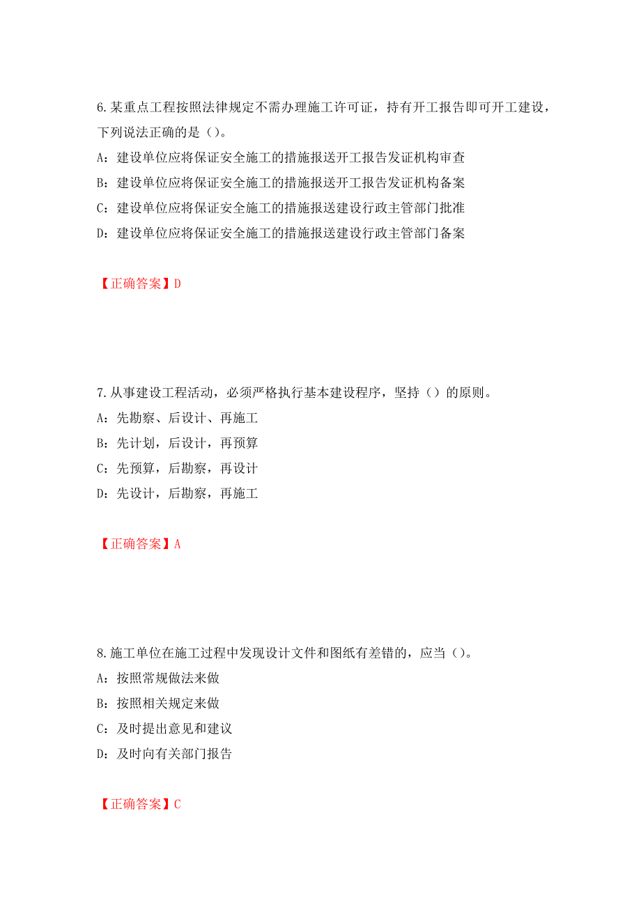 2022年甘肃省安全员C证考试试题强化卷（必考题）及参考答案（第1版）_第3页