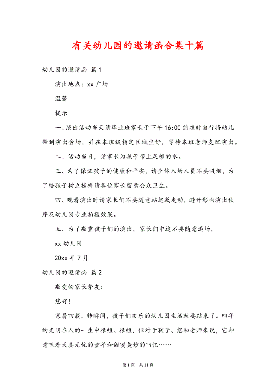 有关幼儿园的邀请函合集十篇_第1页