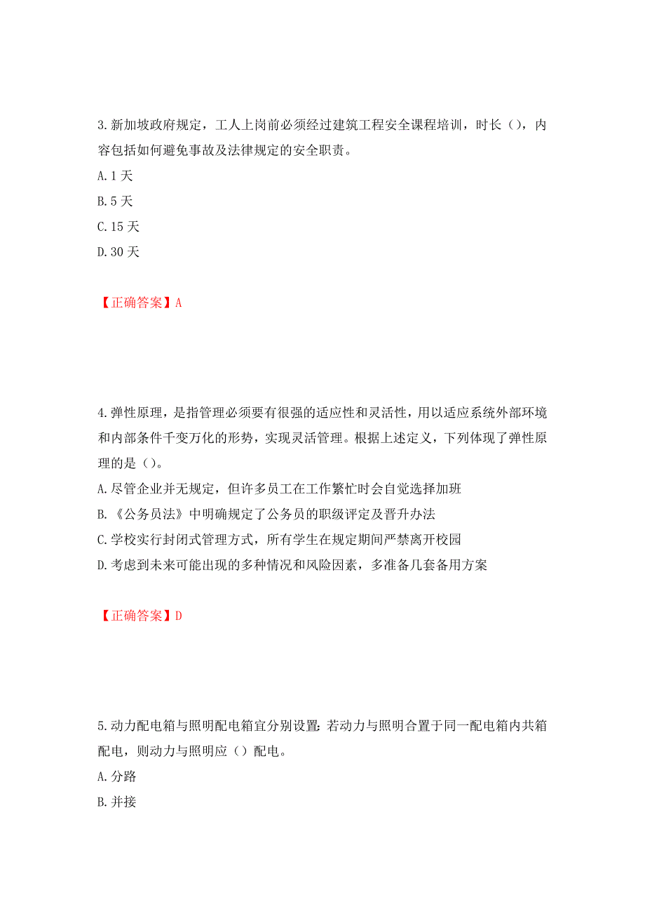 2022年江苏省建筑施工企业主要负责人安全员A证考核题库强化卷（必考题）及参考答案[46]_第2页