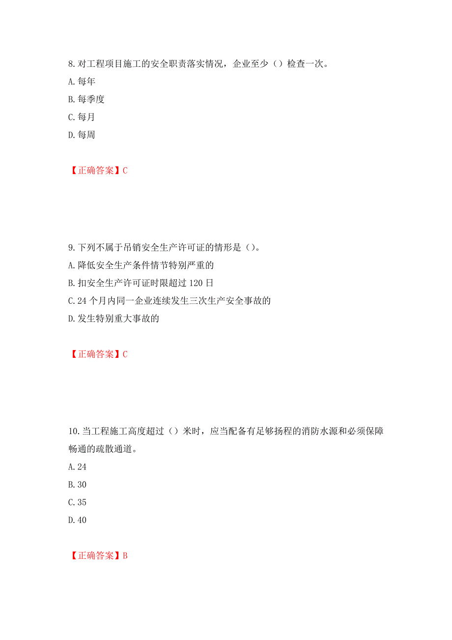 2022年江苏省建筑施工企业主要负责人安全员A证考核题库强化卷（必考题）及参考答案[46]_第4页