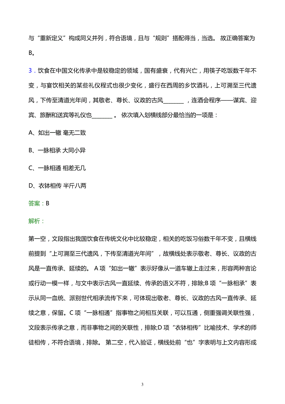 2021年中国联通江苏省分公司校园招聘试题及答案解析_第3页