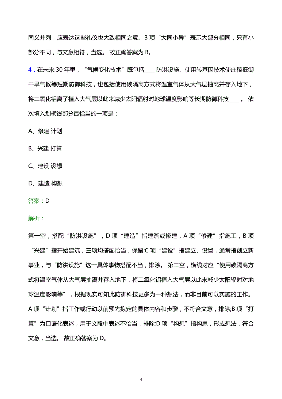 2021年中国联通江苏省分公司校园招聘试题及答案解析_第4页