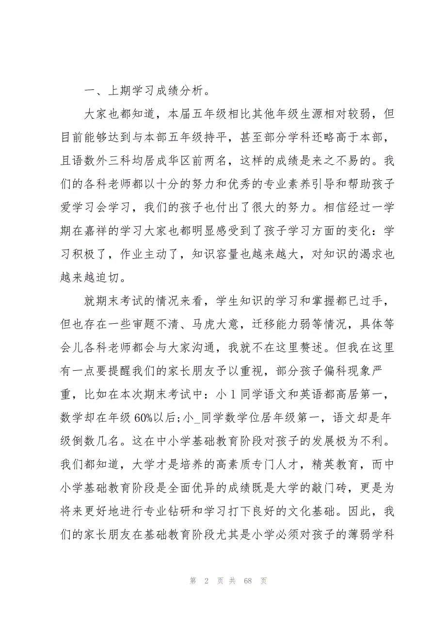 小学五年级家长会发言稿(15篇)_第2页