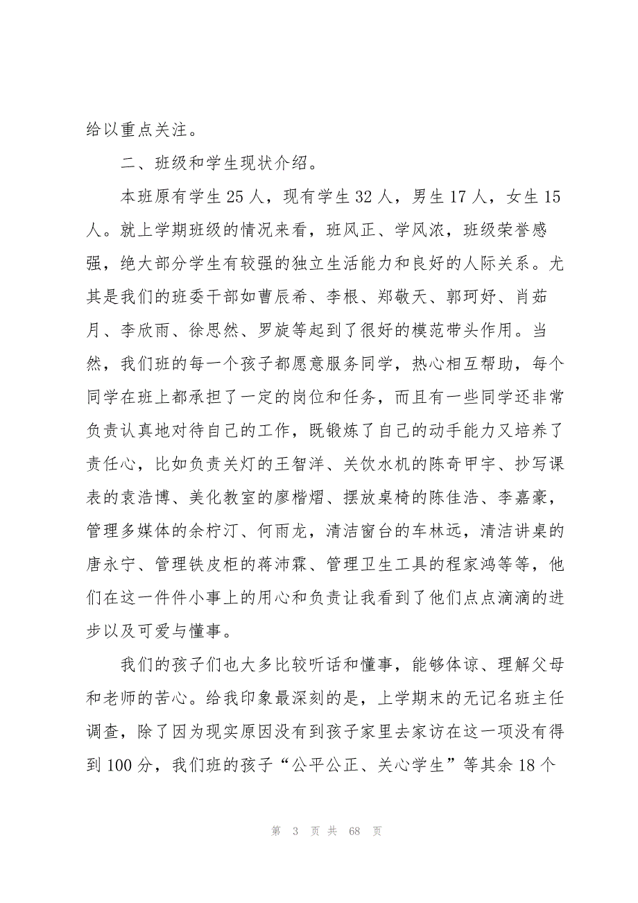 小学五年级家长会发言稿(15篇)_第3页