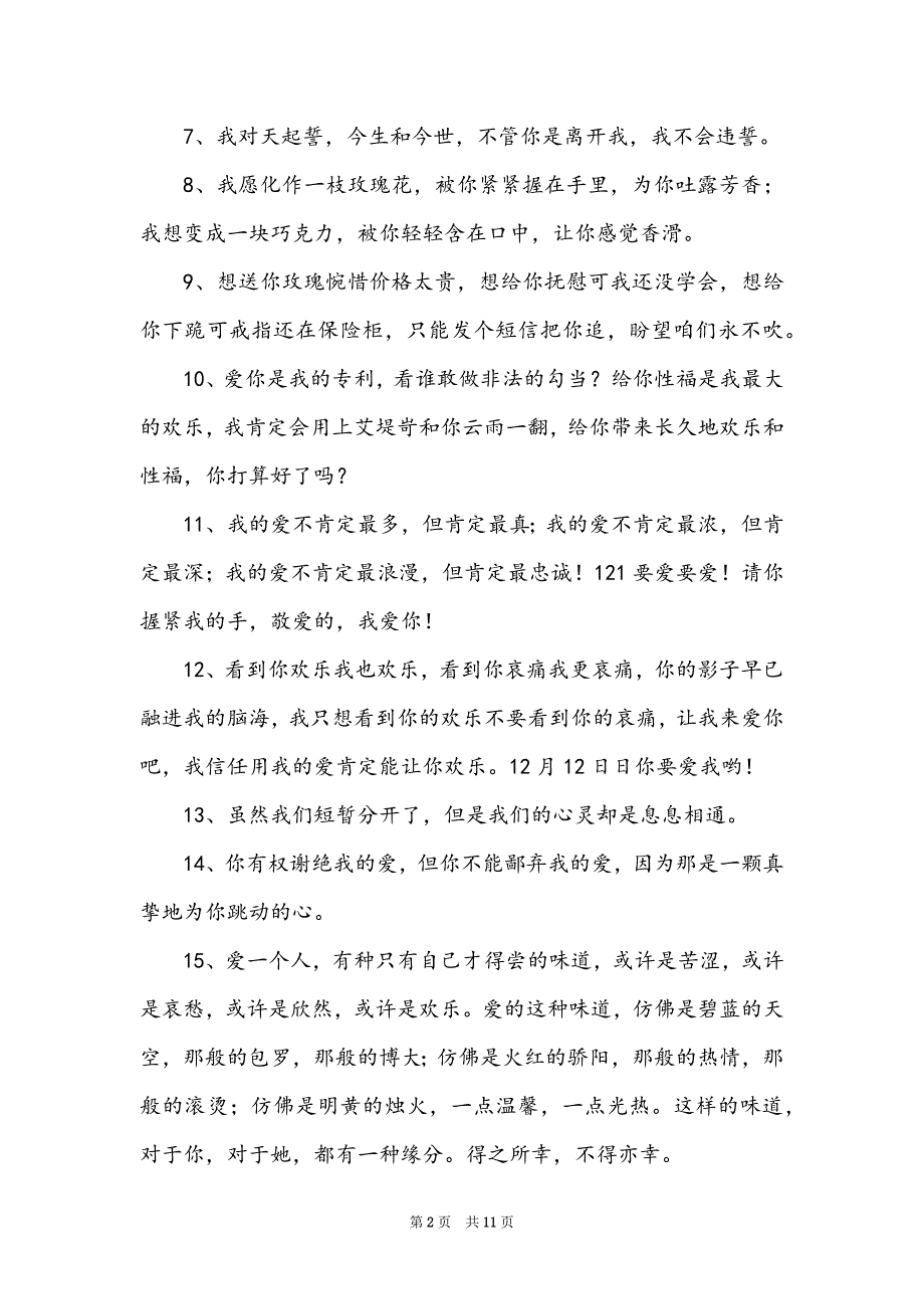 感人表白句子汇编96条_第2页