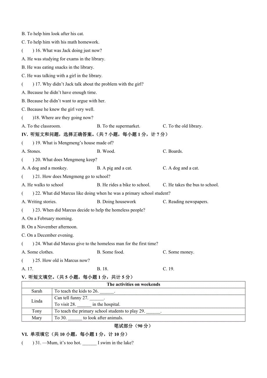 河北省衡水市景县2021-2022学年八年级下学期期末教学质量测评英语试题(word版含答案)_第2页