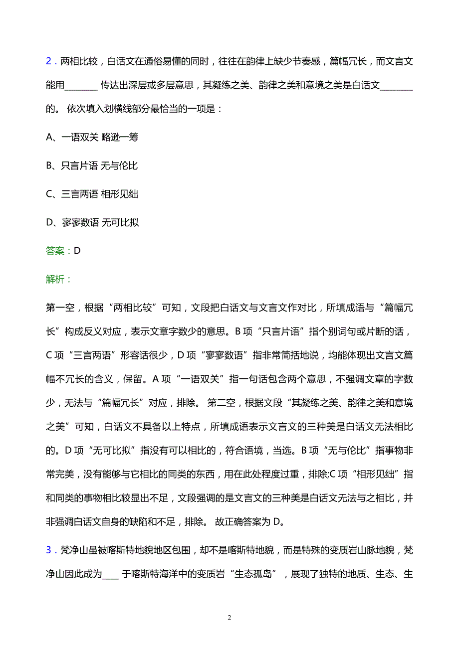 2021年中原出版传媒投资控股集团有限公司校园招聘试题及答案解析_第2页