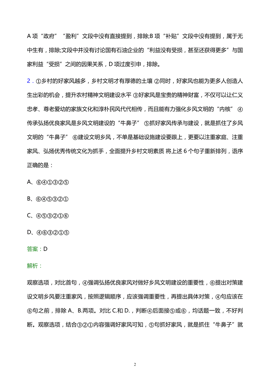 2021年宜昌市烟草专卖局校园招聘试题及答案解析_第2页