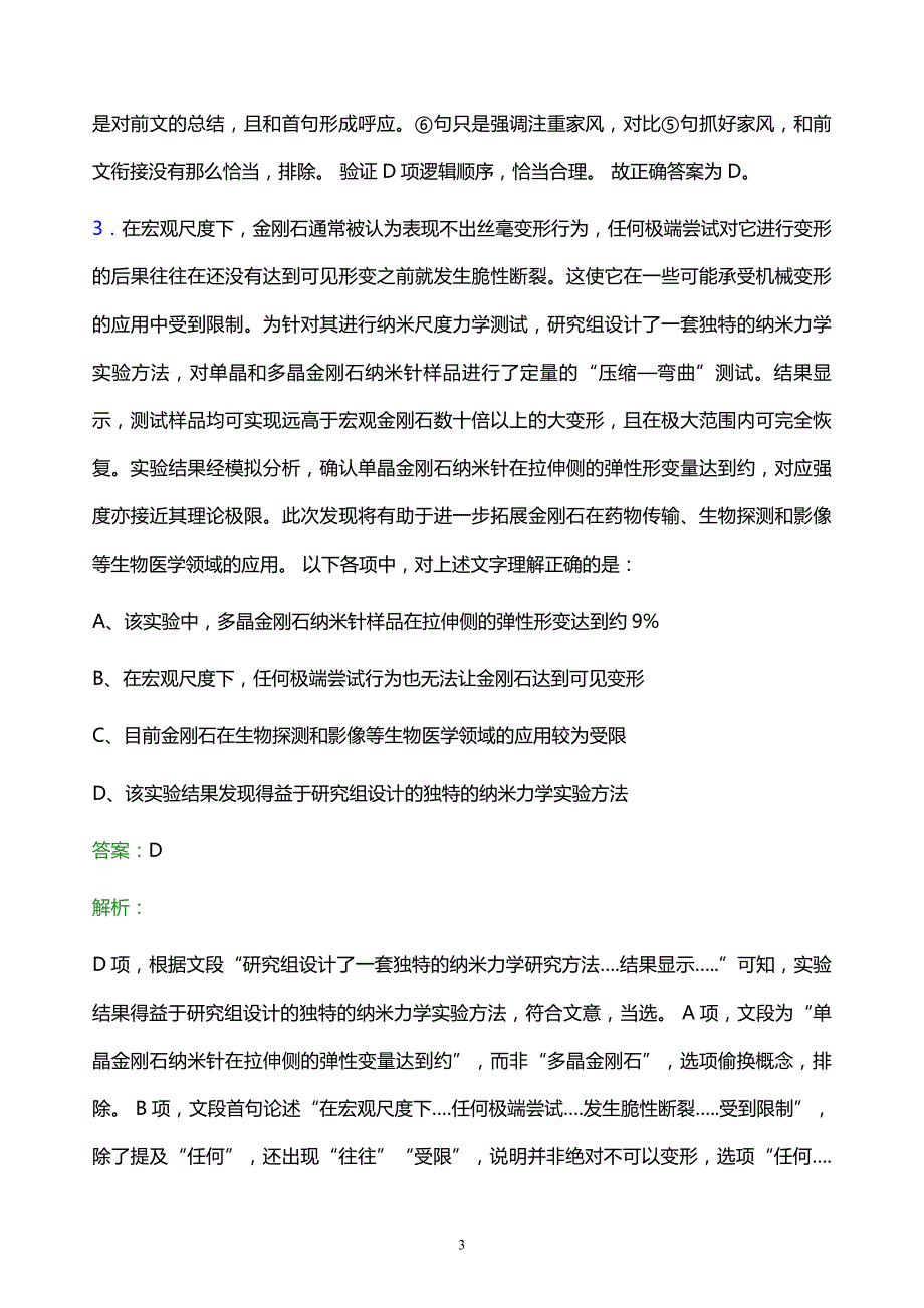 2021年宜昌市烟草专卖局校园招聘试题及答案解析_第3页